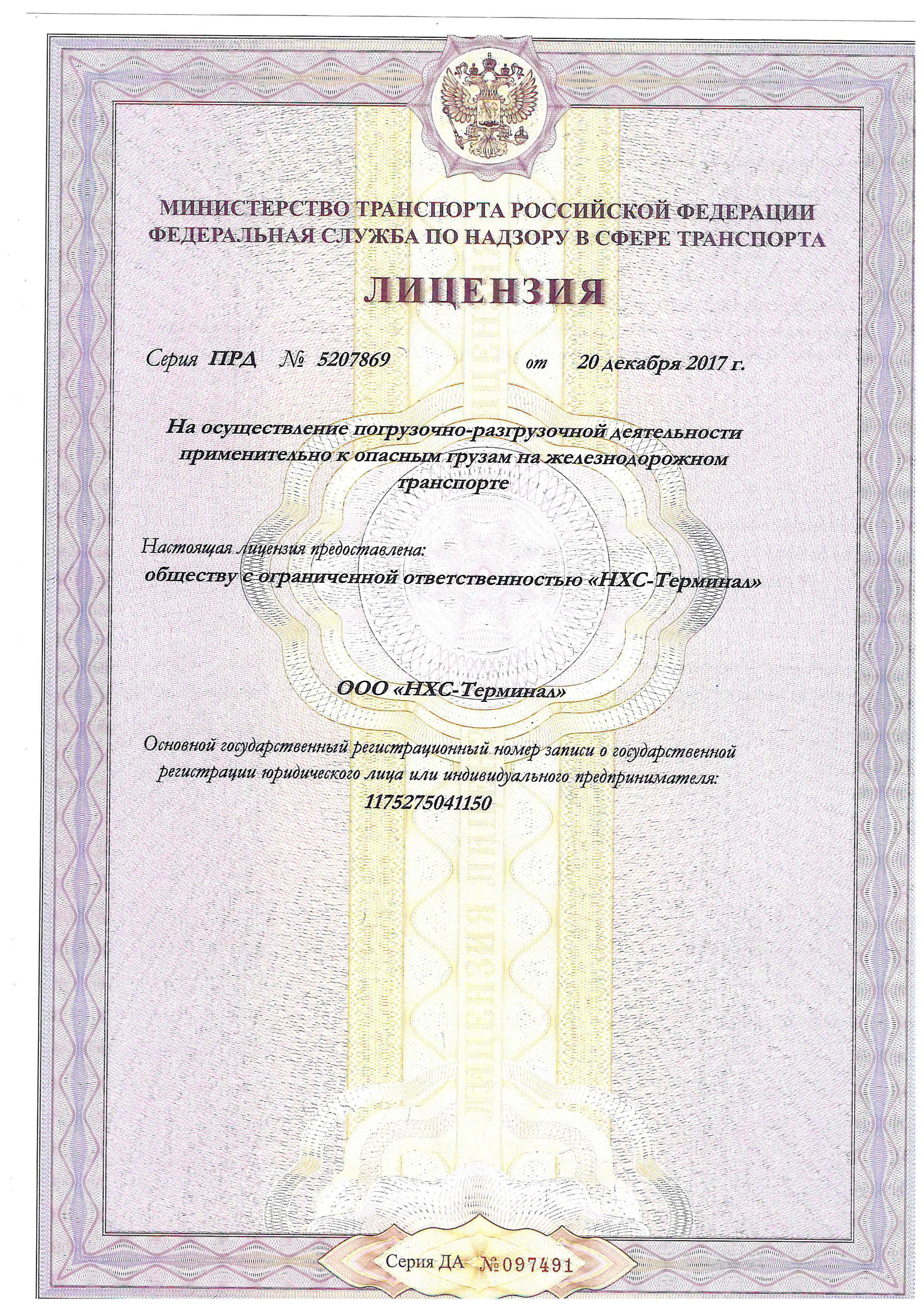 Лицензия ПРД Лицензия ПРД