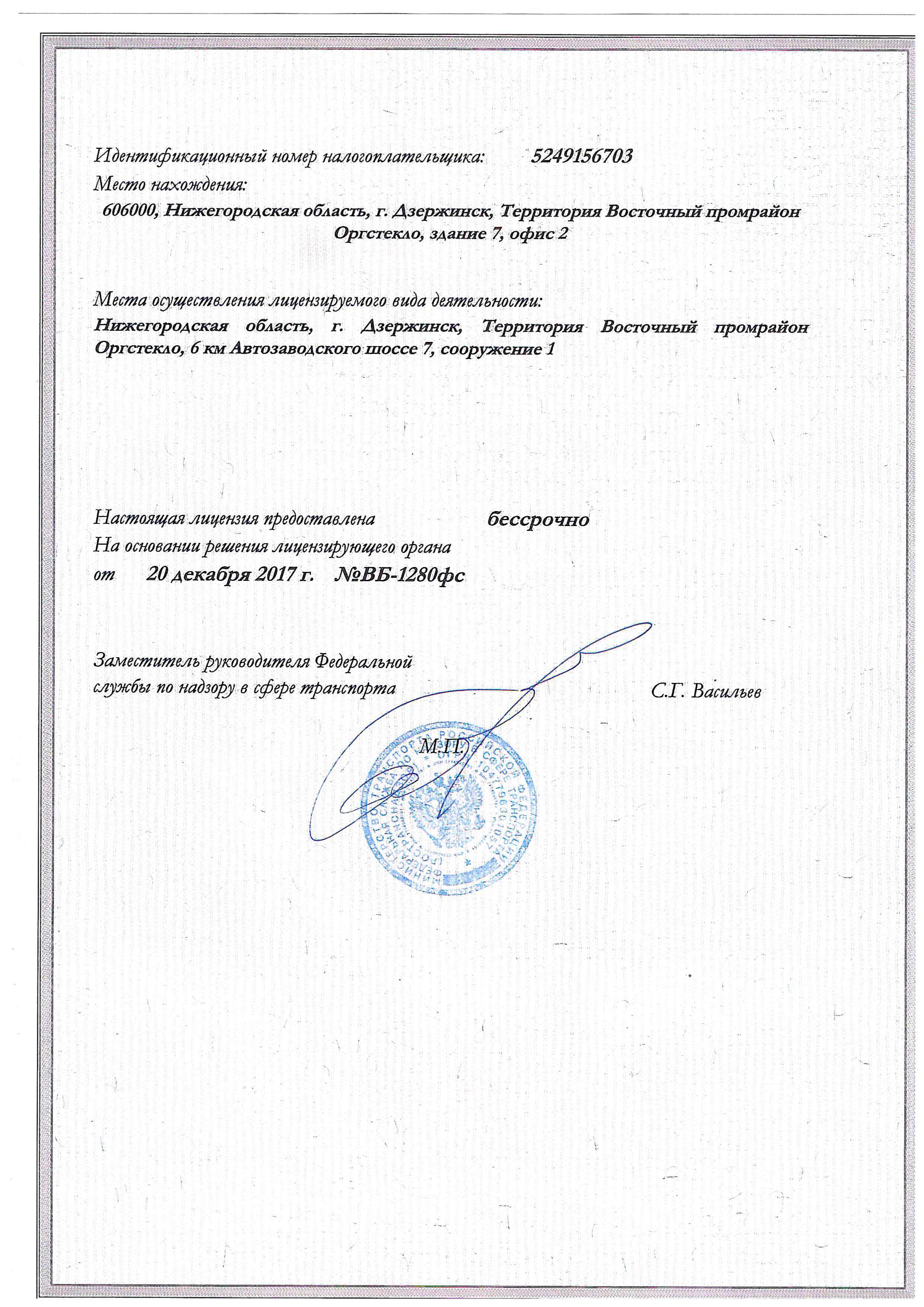 Лицензия ПРД НХС-Т 2 Лицензия ПРД НХС-Т 2